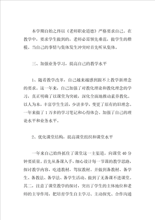 2023年教师教育工作总结范文4篇