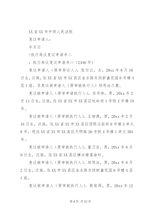 执行异议复议申请书 (4).docx