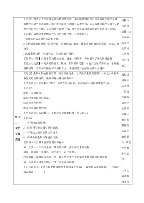 2024新人教版九年级化学下册课题3金属资源的利用和保护第二课时教学设计
