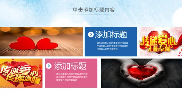 时尚炫彩爱心公益传递爱心正能量慈善公益捐助PPT