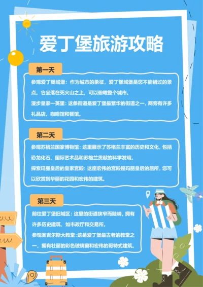 插画风爱丁堡旅游攻略手账