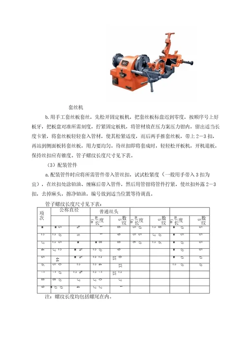 镀锌钢管施工方案