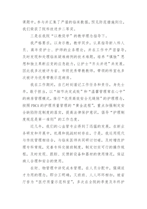 主管护师工作总结.docx