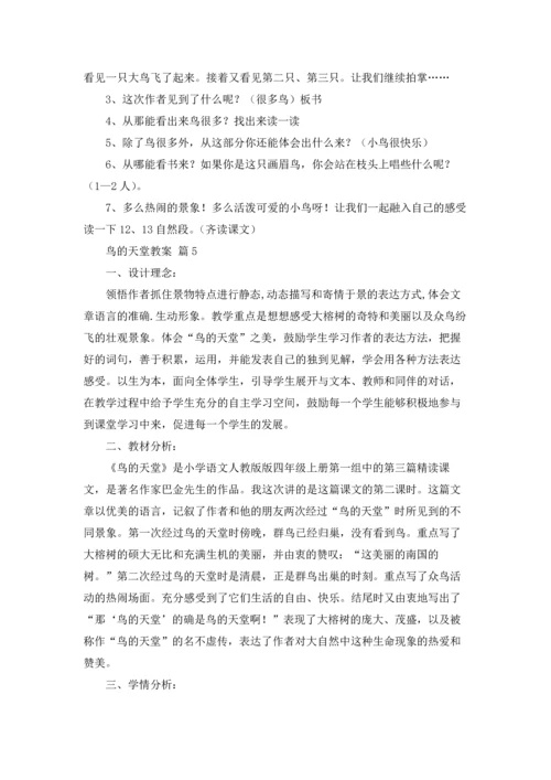 有关鸟的天堂教案8篇.docx