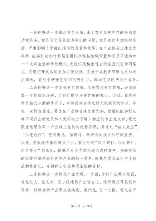 基层党组织调研报告范文4篇.docx