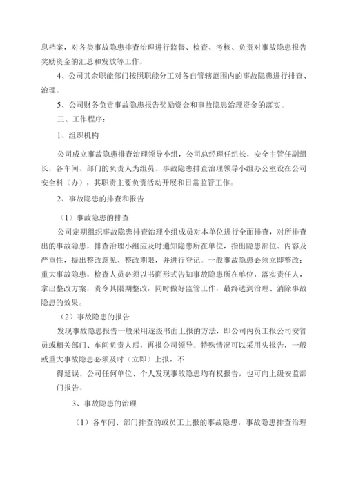 安全生产事故隐患排查治理制度.docx