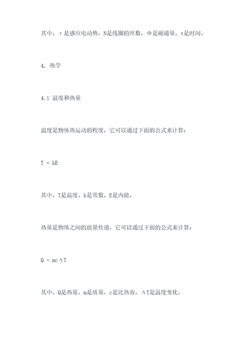 选修2物理知识点总结