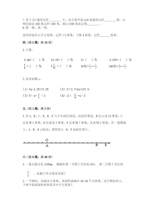 青岛版六年级数学下册期末测试题【满分必刷】.docx