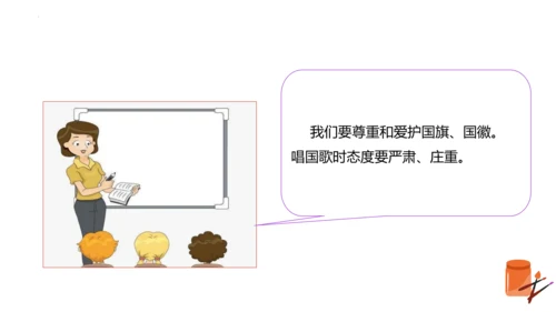 第3课 欢欢喜喜庆国庆（精品课件）部编版道德与法治二年级上册