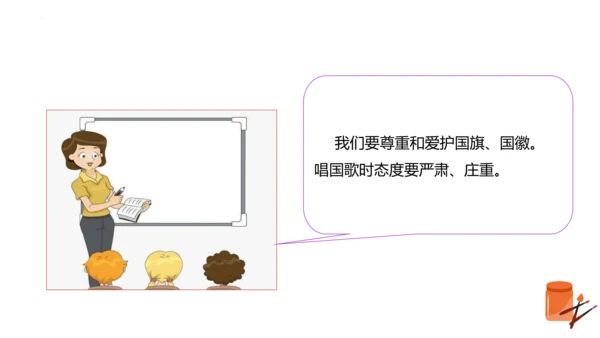 第3课 欢欢喜喜庆国庆（精品课件）部编版道德与法治二年级上册