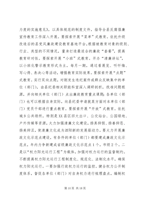 县党风廉政建设和反腐败工作会议讲话稿.docx