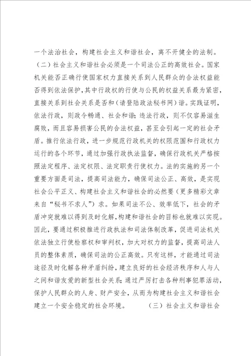 加强法制建设是构建社会主义和谐社会的根本保证