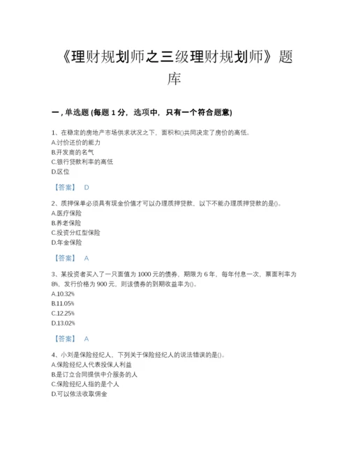 2022年山西省理财规划师之三级理财规划师评估题型题库有答案.docx