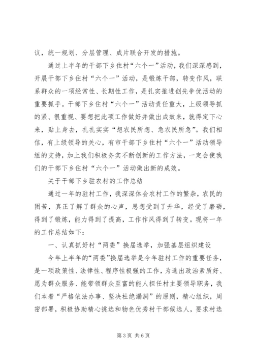 安下村“四个一”活动汇报材料 (3).docx