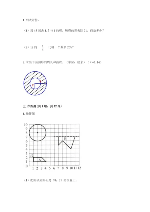 人教版数学六年级上册期末考试卷含答案（新）.docx