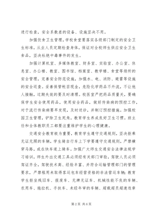 学校卫生安全工作自查自检报告三篇.docx