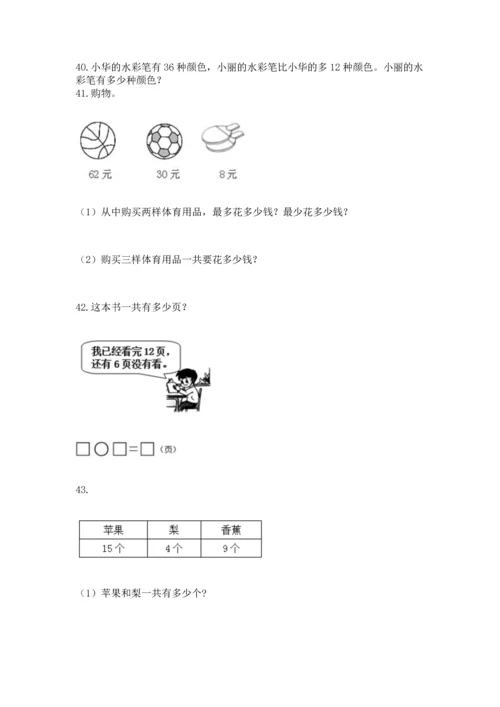 小学二年级上册数学应用题100道【精选题】.docx