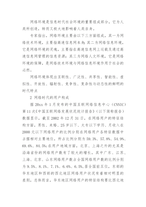 信息化与网络化的建设论文.docx