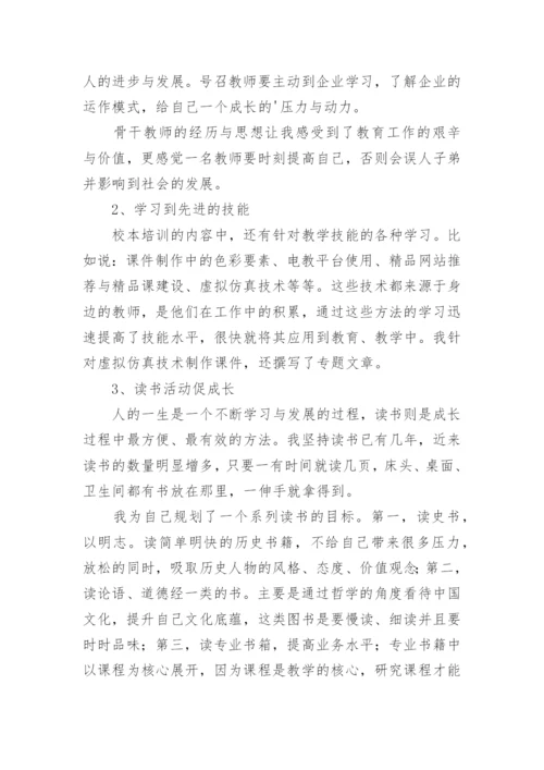 教师个人校本培训年度总结.docx