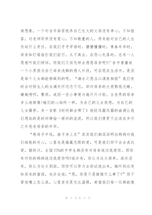 有关感恩母亲的演讲稿范文5篇.docx