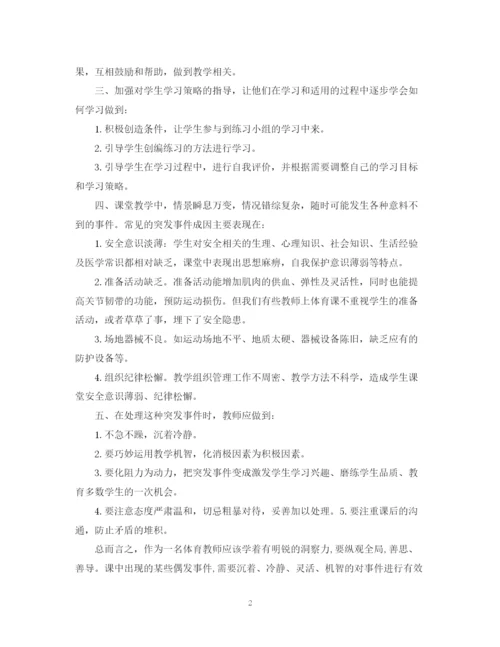 精编之体育继续教育培训总结范文.docx