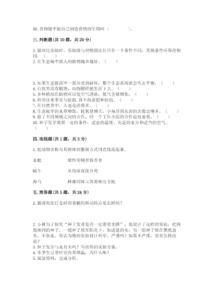 教科版五年级下册科学第一单元《生物与环境》测试卷附答案【典型题】.docx