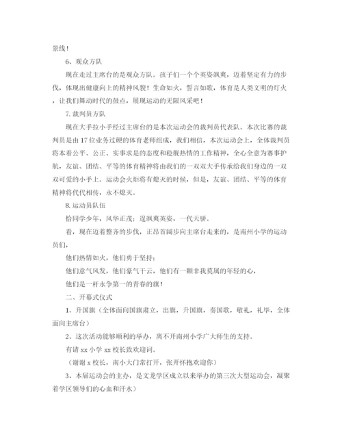 精编之乒乓球比赛开幕式主持词范文.docx