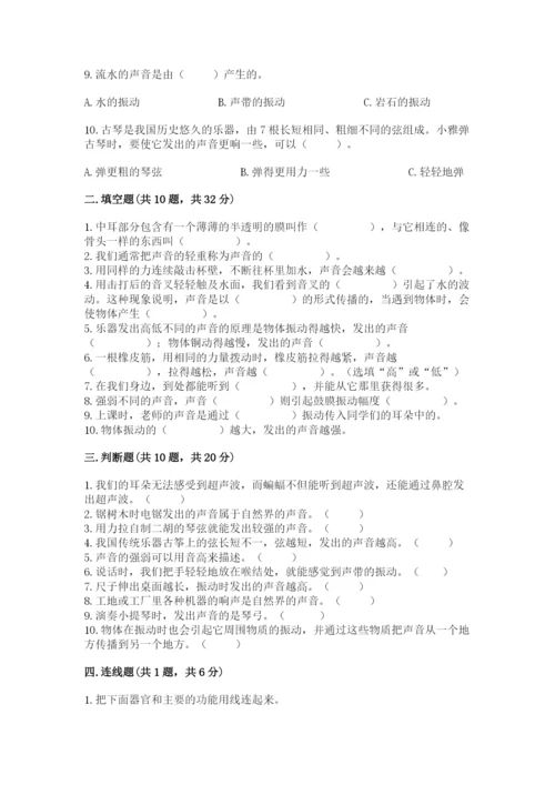 教科版科学四年级上册第一单元《声音》测试卷完整.docx