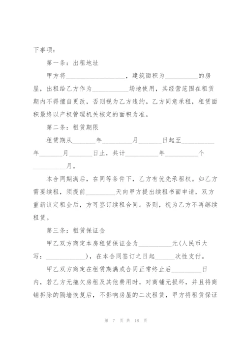 经典私人商铺租赁合同模板.docx