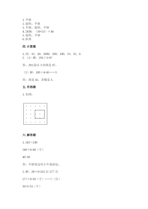 北师大版数学三年级下册期中测试卷及答案（全国通用）.docx