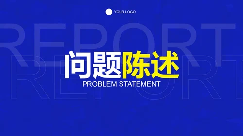 科技蓝色极简业务工作整改报告PPT模板