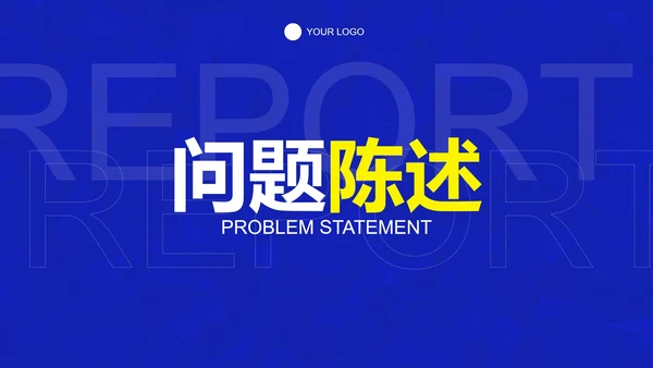 科技蓝色极简业务工作整改报告PPT模板