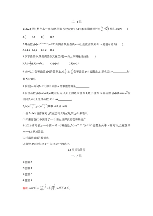 学年高中数学第二章基本初等函数Ⅰ.幂函数作业含解析新人教A版必修.docx