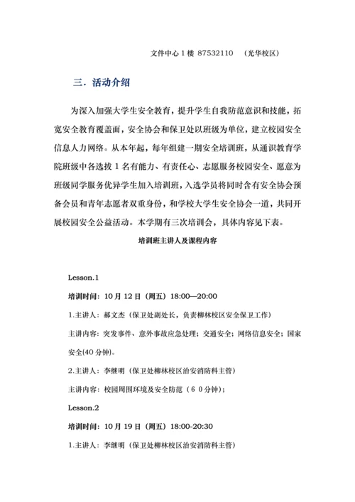 安全手册汇总模板.docx