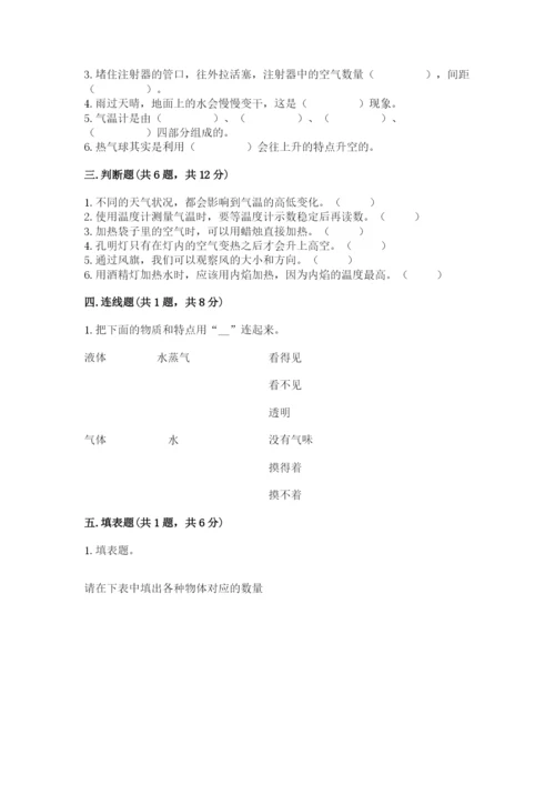 教科版小学三年级上册科学期末测试卷含完整答案【各地真题】.docx