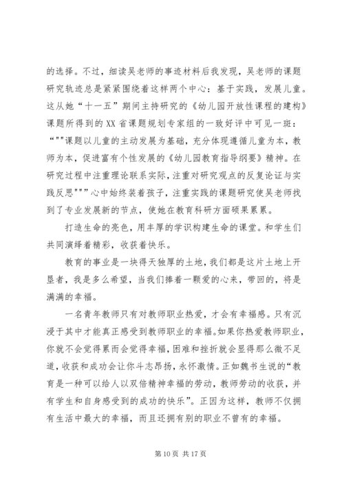学习吴邵萍事迹有感.docx