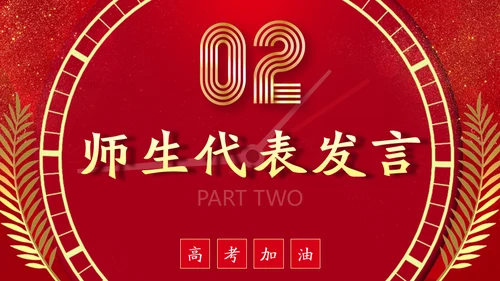 百日誓师为梦想而奋斗为理想加油高考通用PPT