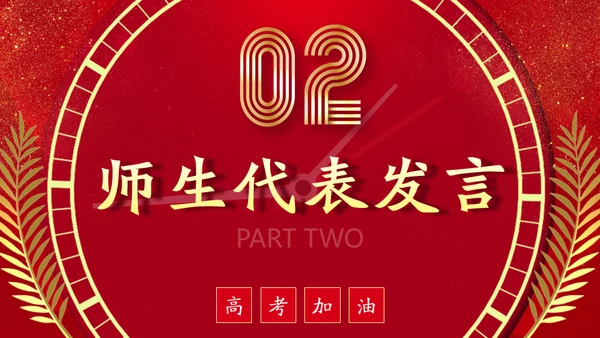 百日誓师为梦想而奋斗为理想加油高考通用PPT