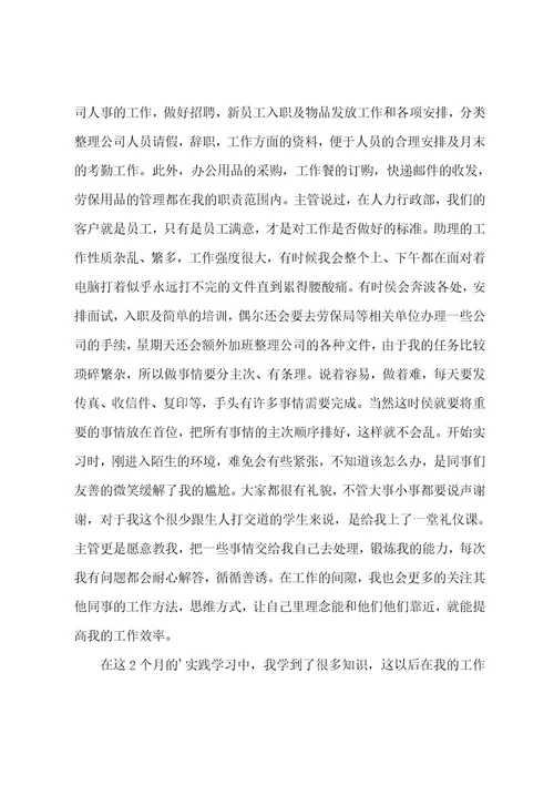 行政助理实习自我鉴定