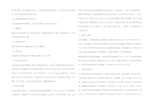 公路工程水泥混凝土路面施工技术.docx