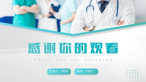 绿色简约风医学医药焦虑症护理查房工作汇报PPT