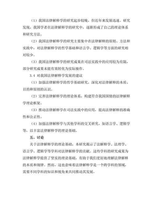法律解释学的理论基础与应用
