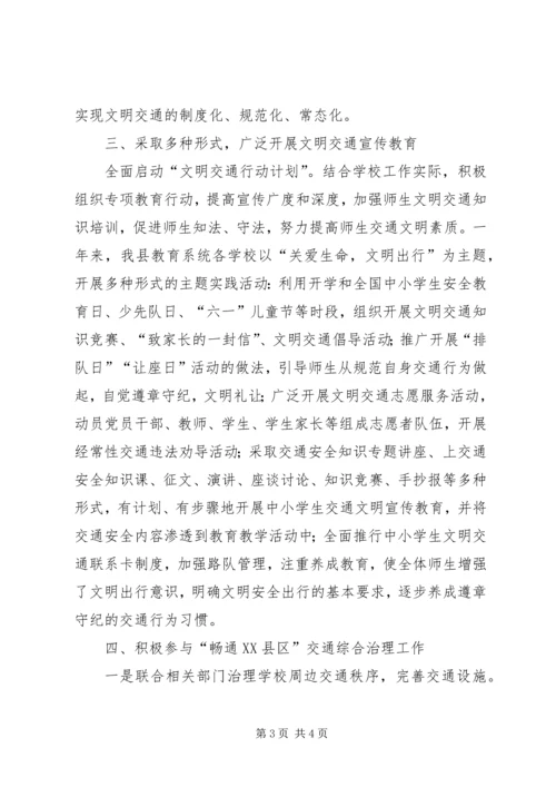 教育局文明交通行动计划总结(精) (2).docx