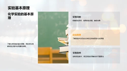 掌握化学实验全过程