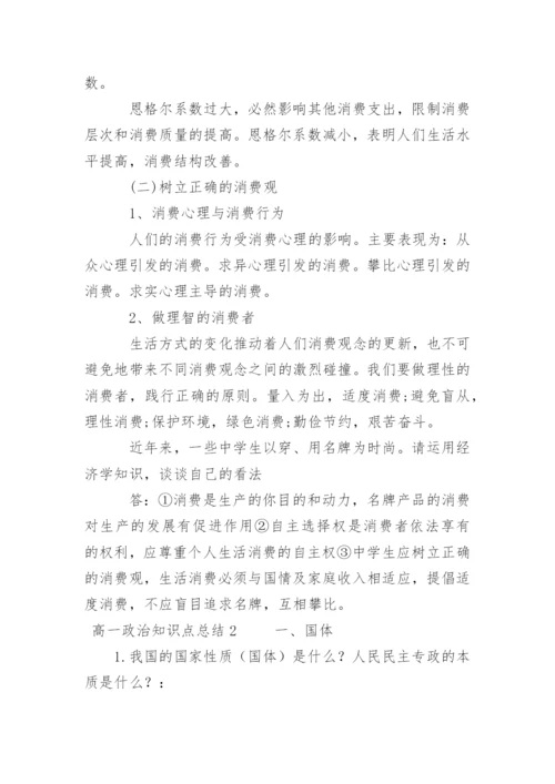 高一政治知识点总结.docx