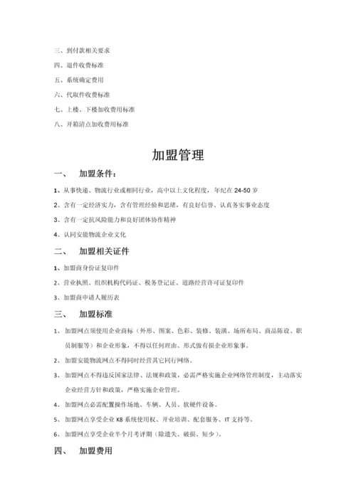 安能物流网络管理新规制度.docx