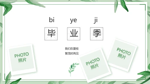 致青春毕业季青春毕业纪念册PPT