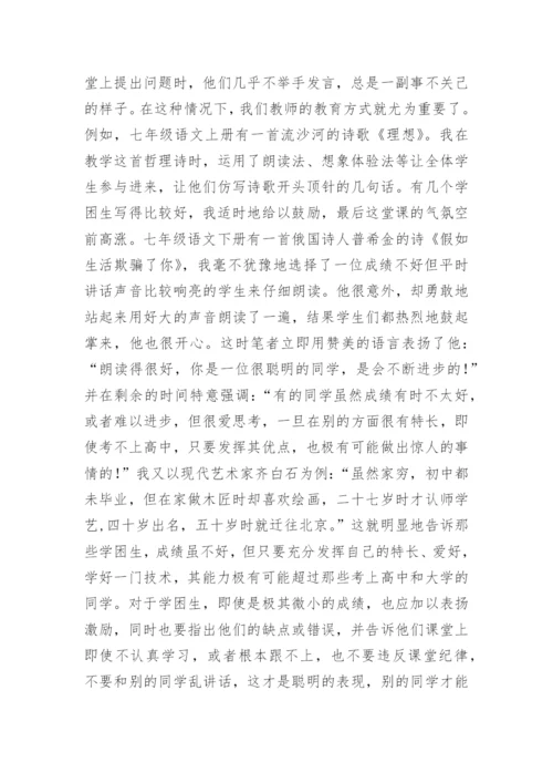 在语文教学中学困生的转化论文.docx