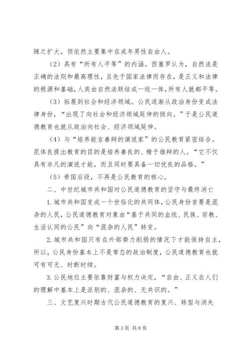 小学公民道德教育月汇报材料 (5).docx