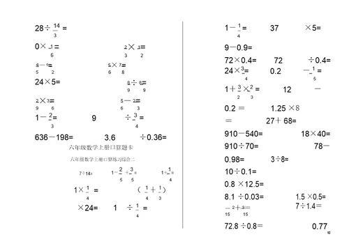 六年级口算题练习题1